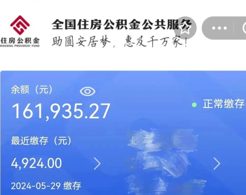 广水公积金离职半年后才能取吗（离职后公积金一定要半年后才能提取码）